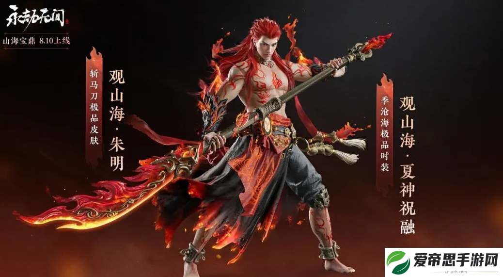 永劫无间山海宝鼎奖励一览