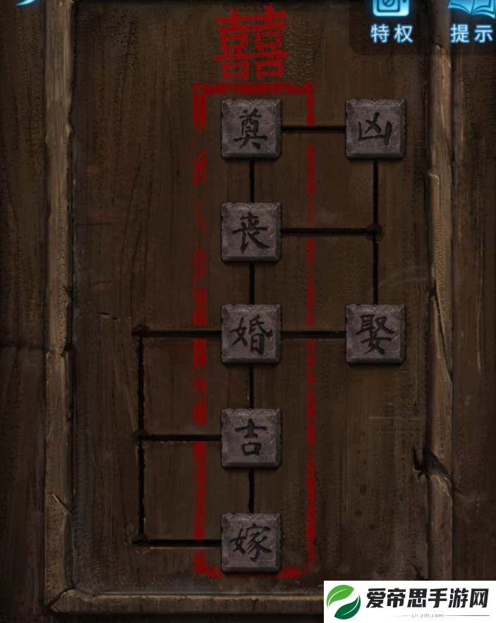 纸嫁衣5第一章通关攻略