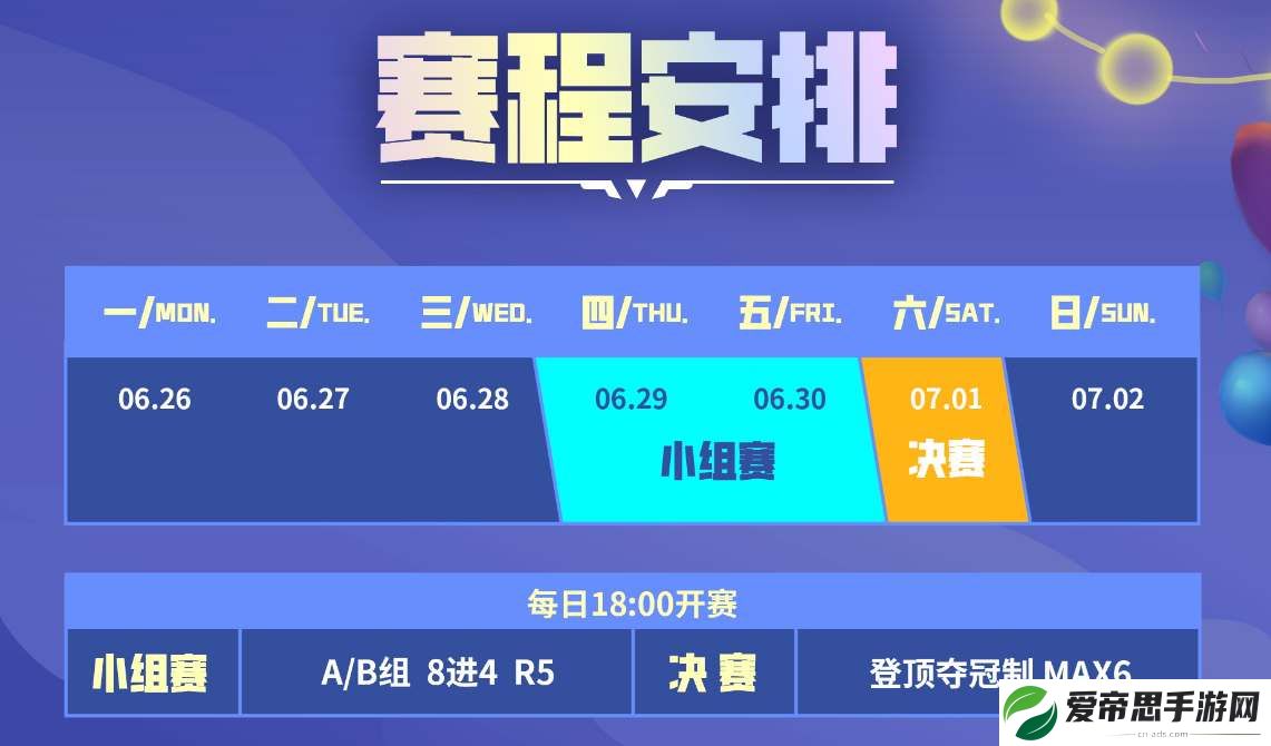 云顶之弈冠军杯赛程时间一览