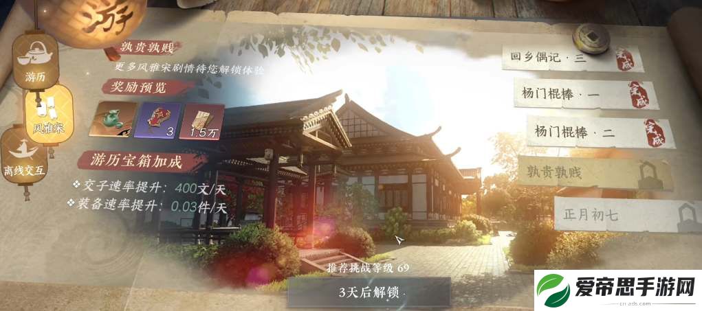 逆水寒手游胡饼制作配方