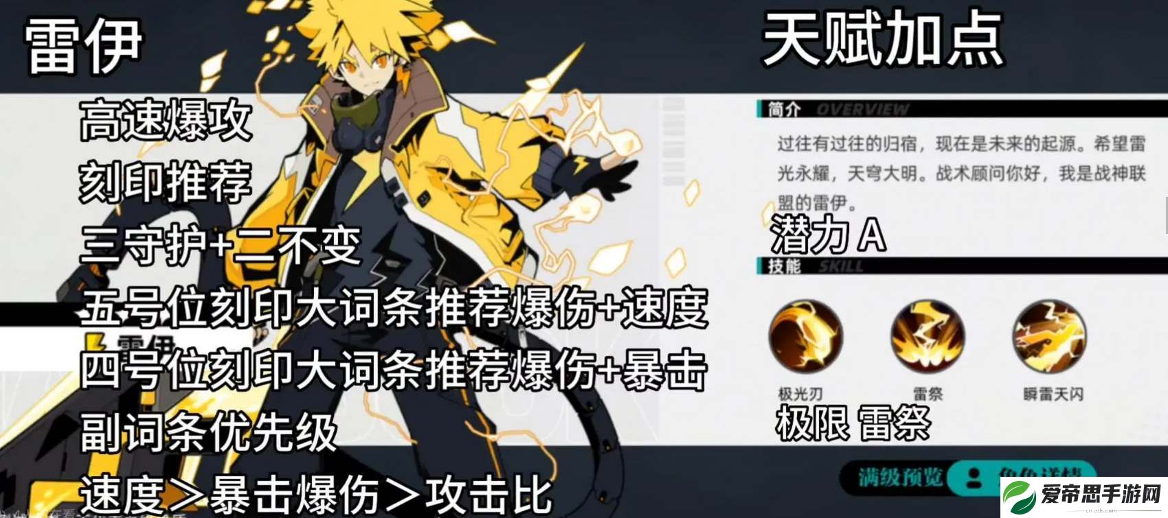赛尔计划雷伊刻印搭配推荐