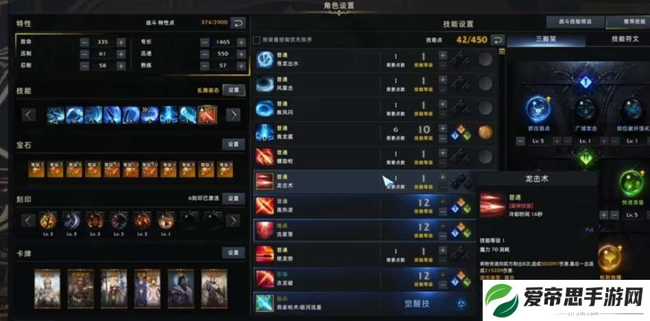 命运方舟枪术士技能加点攻略