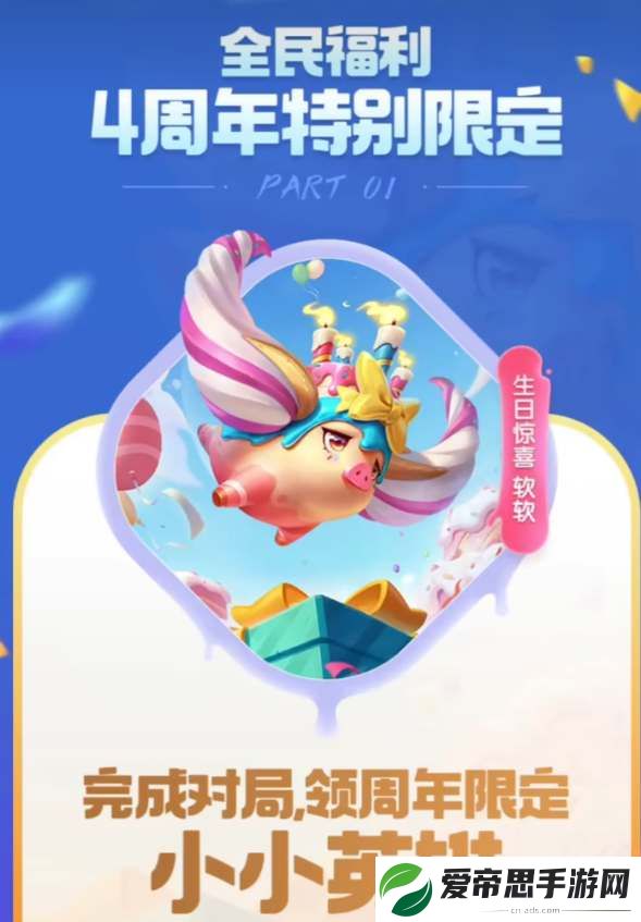 云顶之弈四周年小小英雄领取攻略