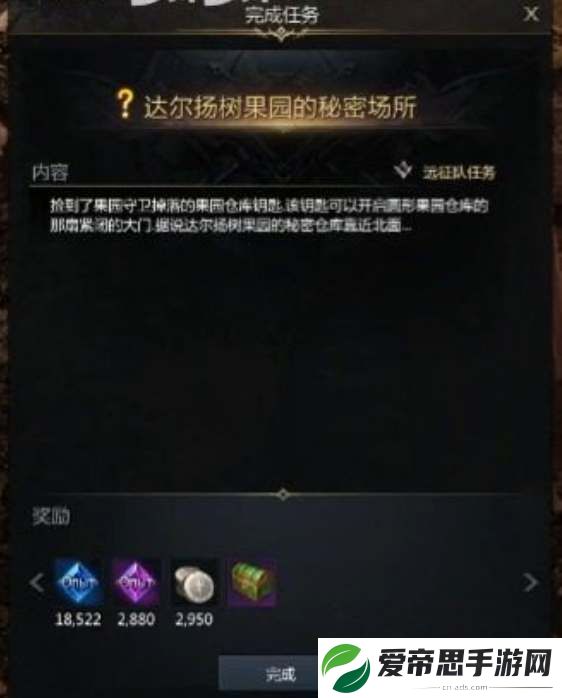 命运方舟达尔扬树果园的秘密隐藏任务攻略