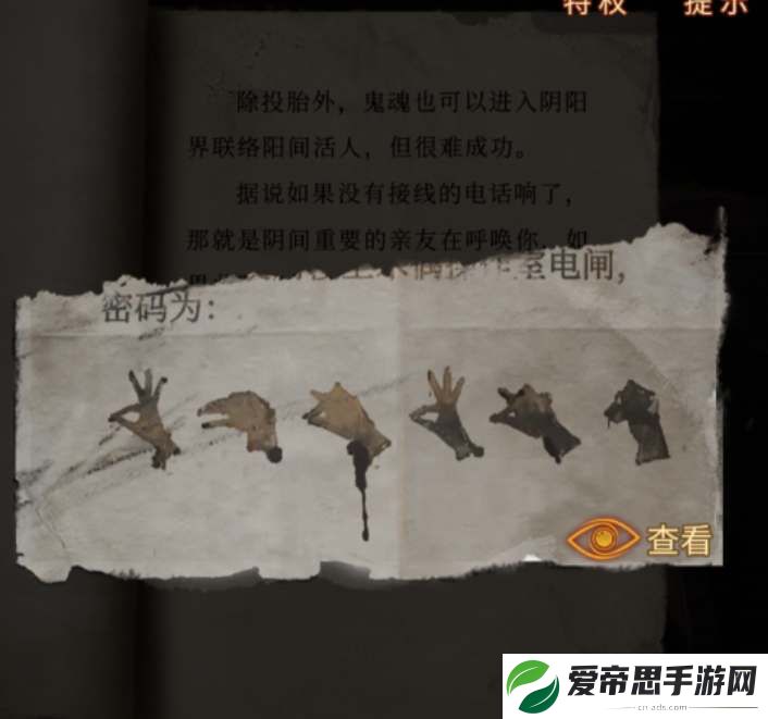 纸嫁衣5第三章通关攻略