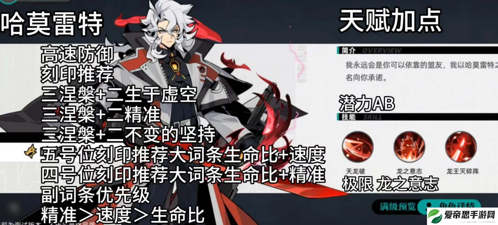赛尔计划哈莫雷特印刻天赋搭配攻略