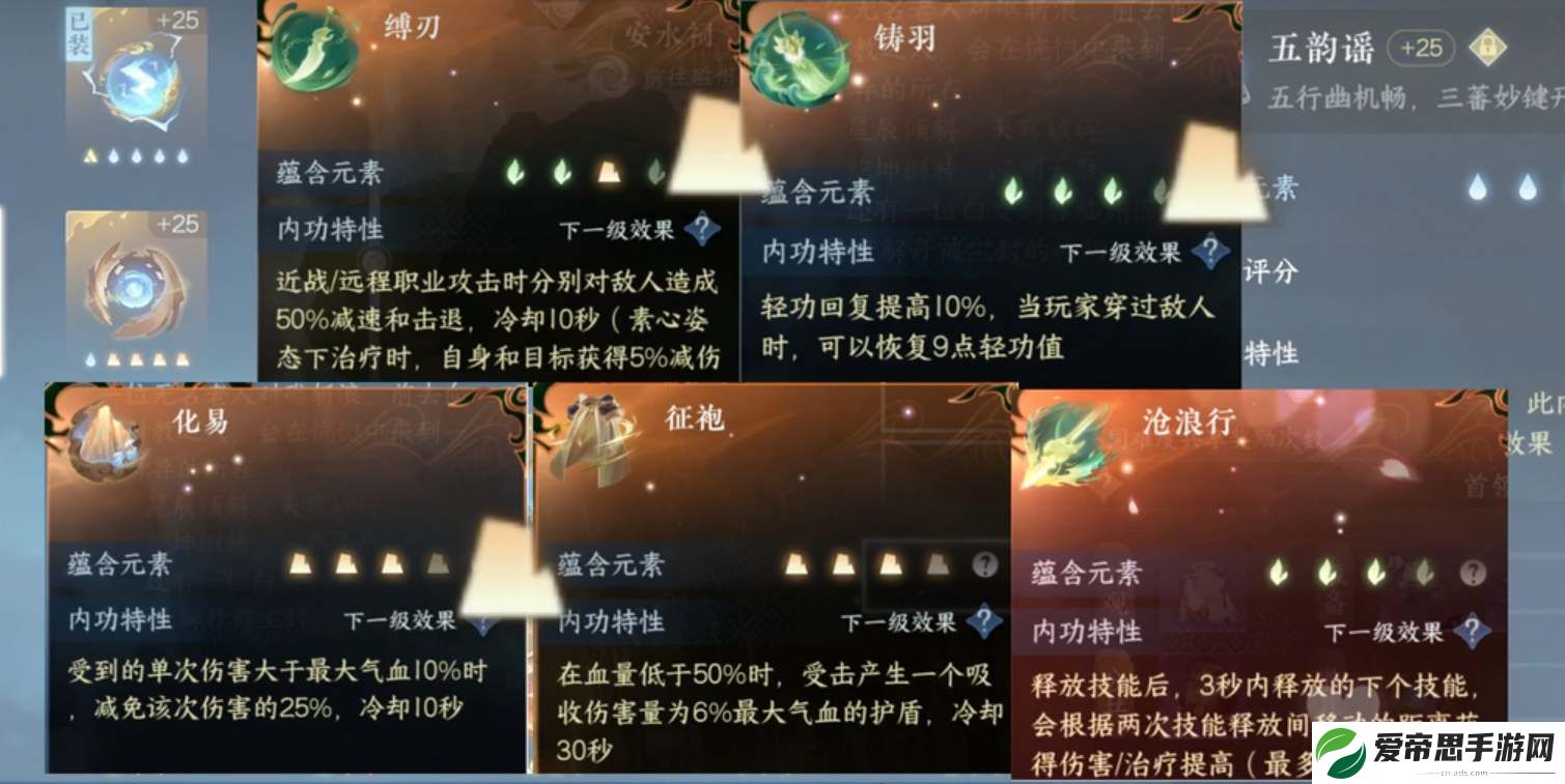 逆水寒手游素问内功搭配推荐