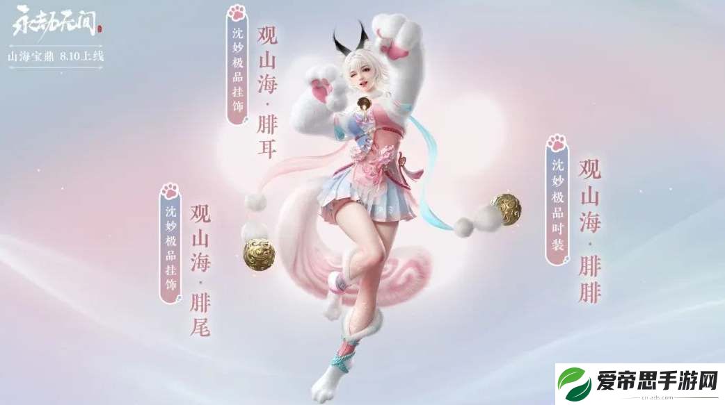 永劫无间山海宝鼎奖励一览