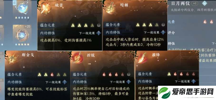 逆水寒手游素问内功搭配推荐