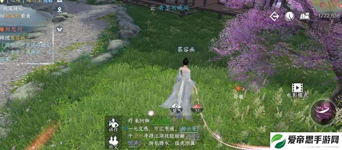 逆水寒手游相思门信物获取攻略