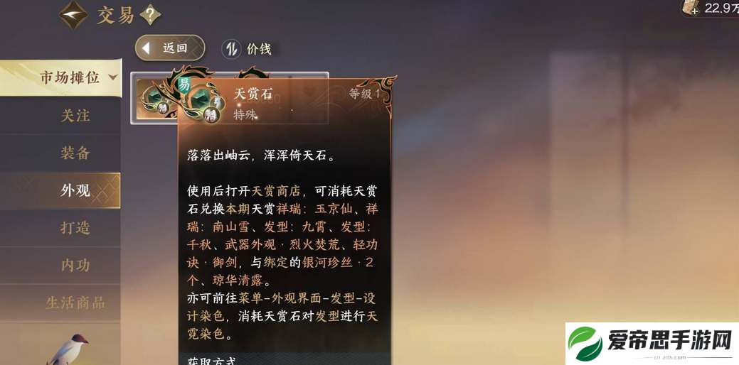 逆水寒手游赠礼额度提升方法
