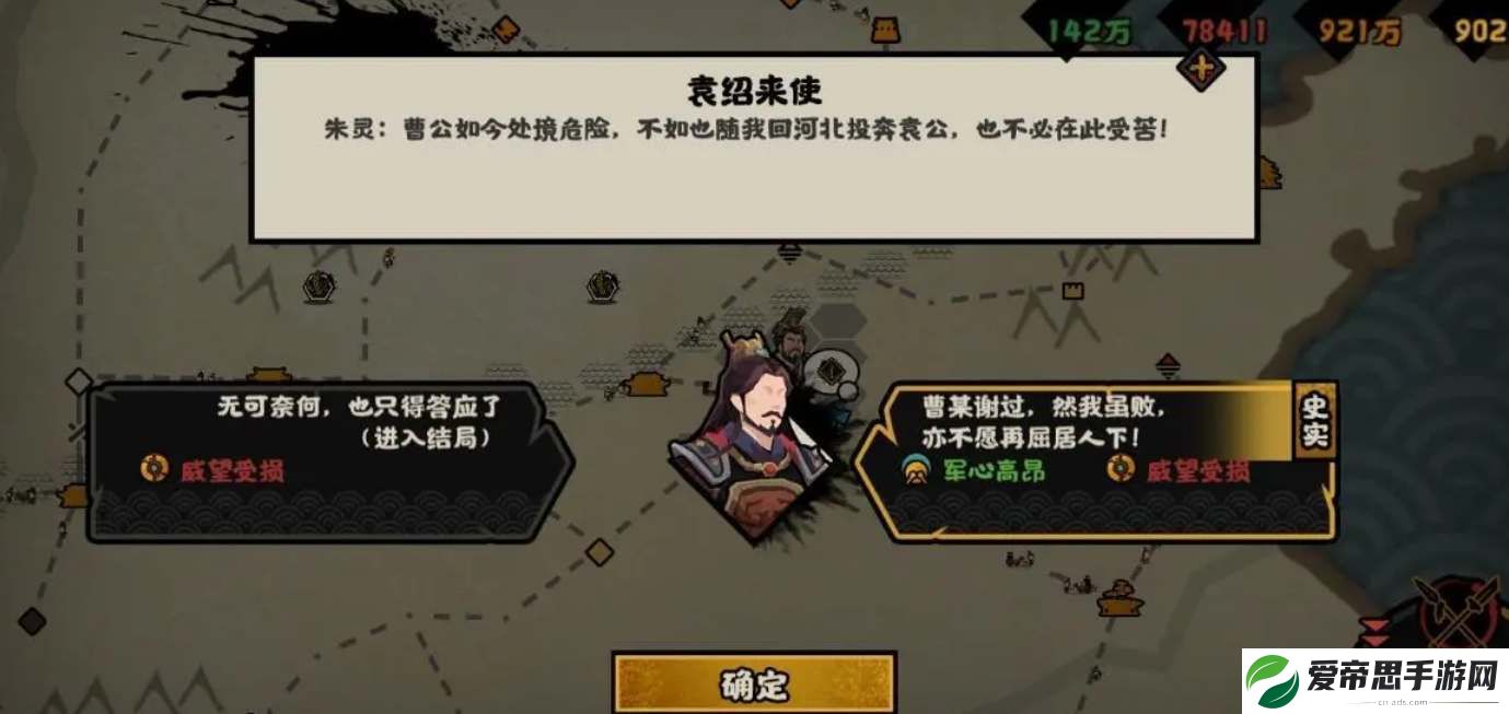 无悔华夏汉末三国全结局攻略