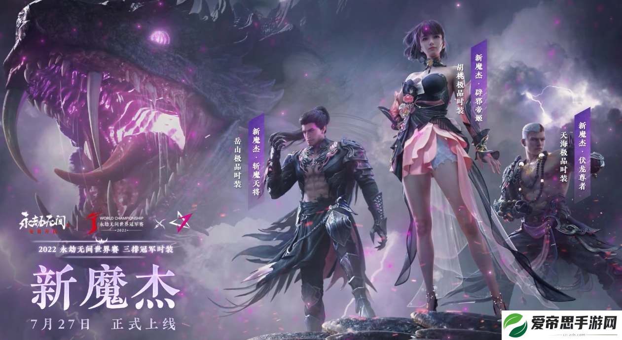 永劫无间2022世界赛冠军皮肤一览