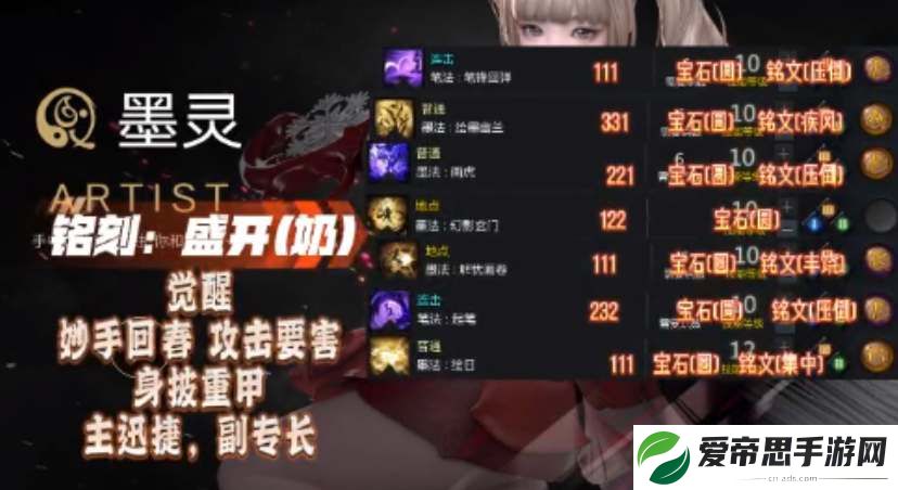 命运方舟墨灵铭刻搭配推荐