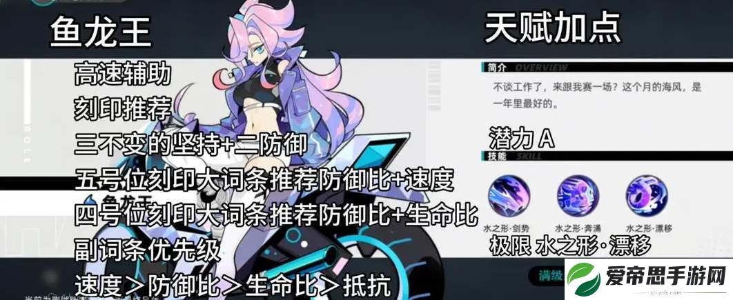 赛尔计划鱼龙王刻印搭配攻略