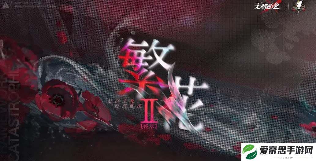 无期迷途一周年直播兑换码分享