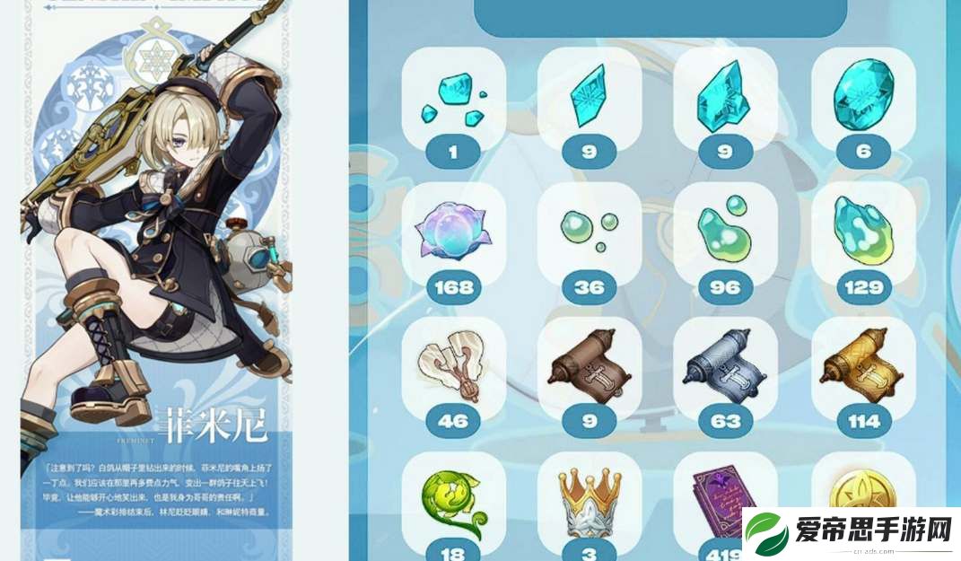 原神菲米尼技能效果一览