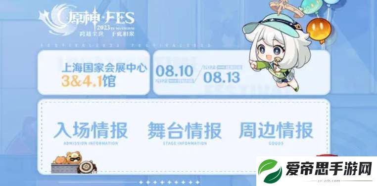 原神FES门票价格介绍
