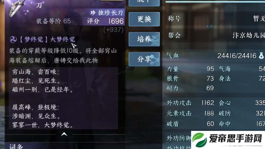 逆水寒手游穷山海奇遇任务攻略