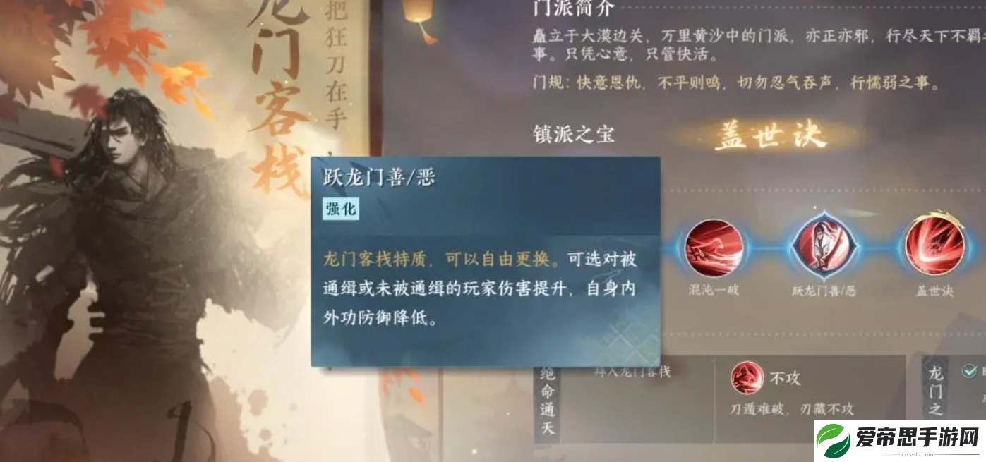 逆水寒手游龙门客栈加入方法