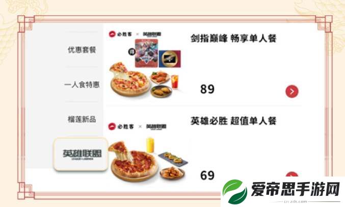 英雄联盟必胜客联动活动一览