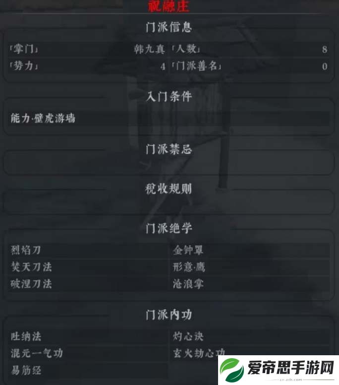 绝世好武功怎么加入门派