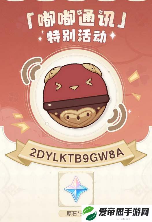 原神嘟嘟通讯活动兑换码分享