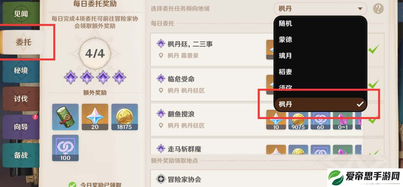 原神大街上的办公室成就解锁攻略
