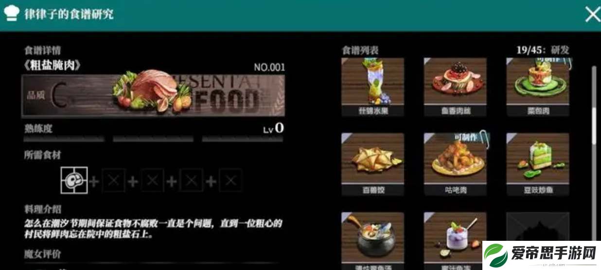 千年之旅食谱配方大全