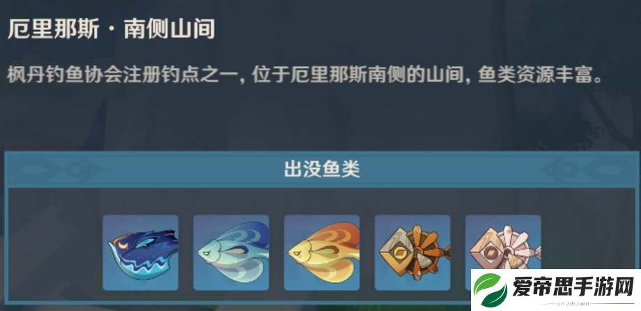 原神波波心羽鲈钓鱼地点介绍