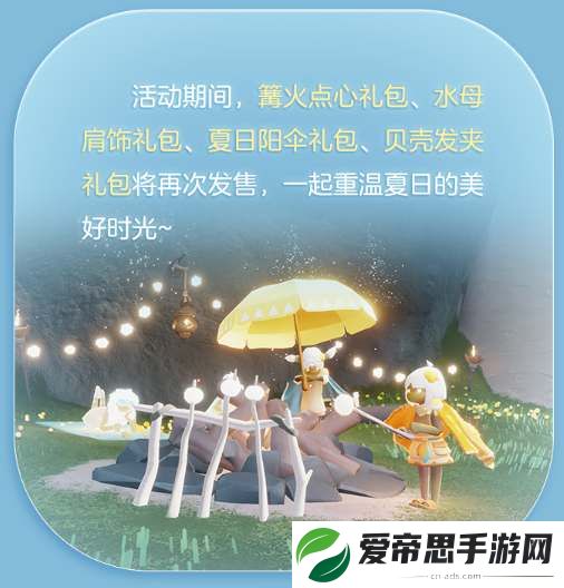 光遇夏之日新增物品一览