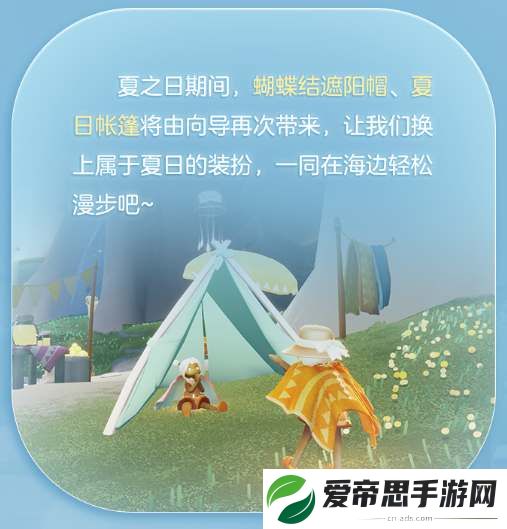 光遇夏之日新增物品一览