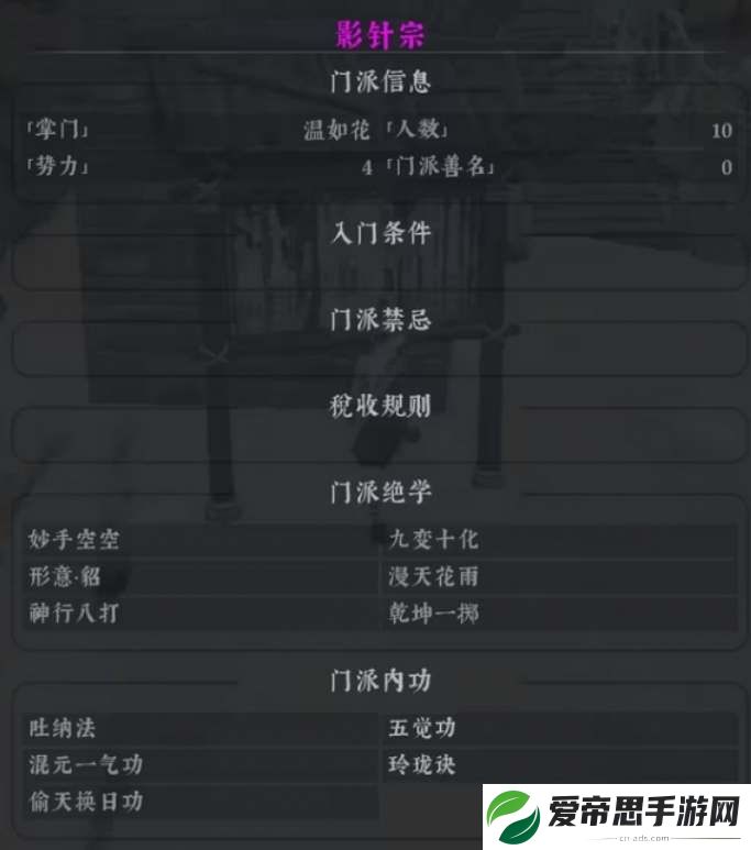 绝世好武功怎么加入门派