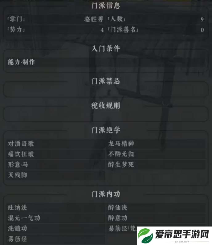 绝世好武功怎么加入门派