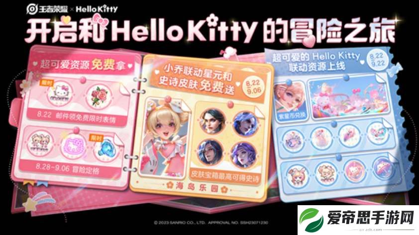 王者荣耀Hello Kitty联动皮肤获取攻略