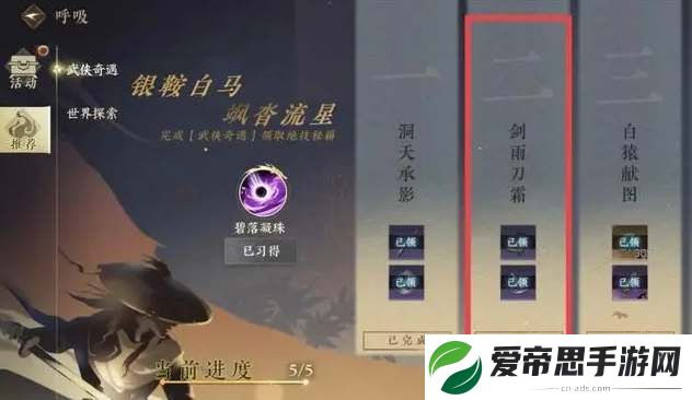 逆水寒手游虎钤经全部位置攻略