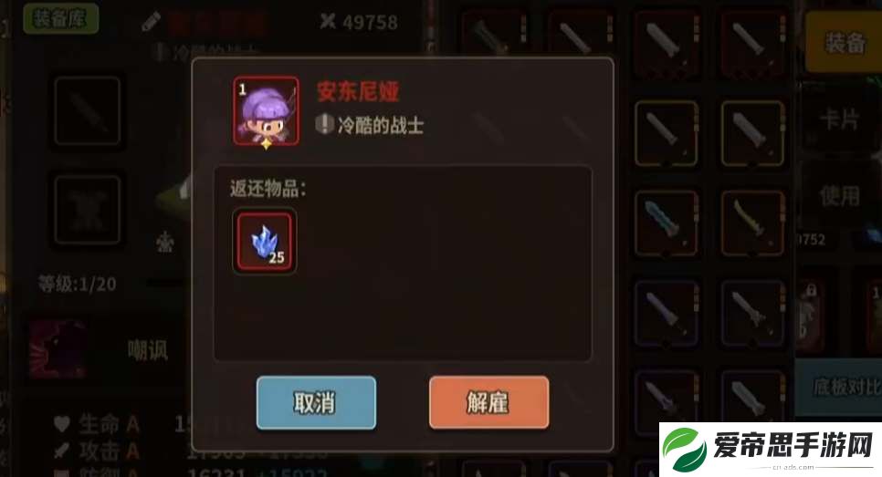 浮石之旅解雇队友方法介绍
