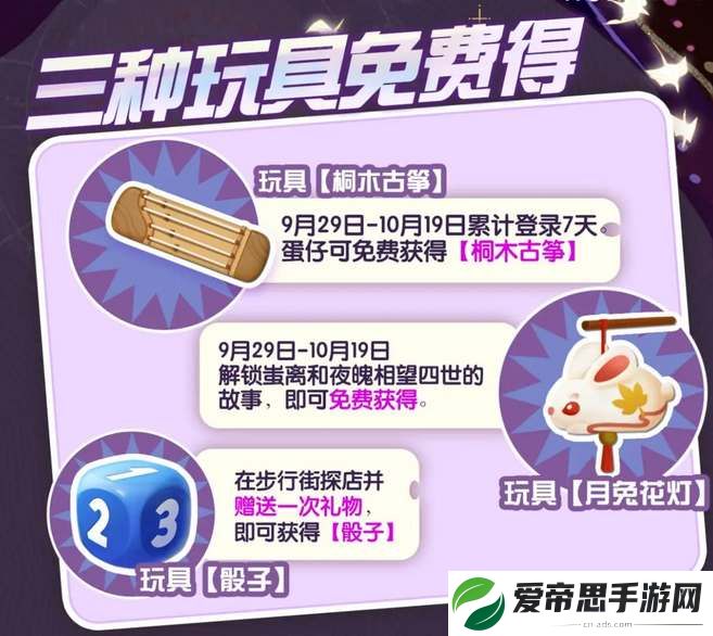 蛋仔派对2023中秋国庆福利活动一览