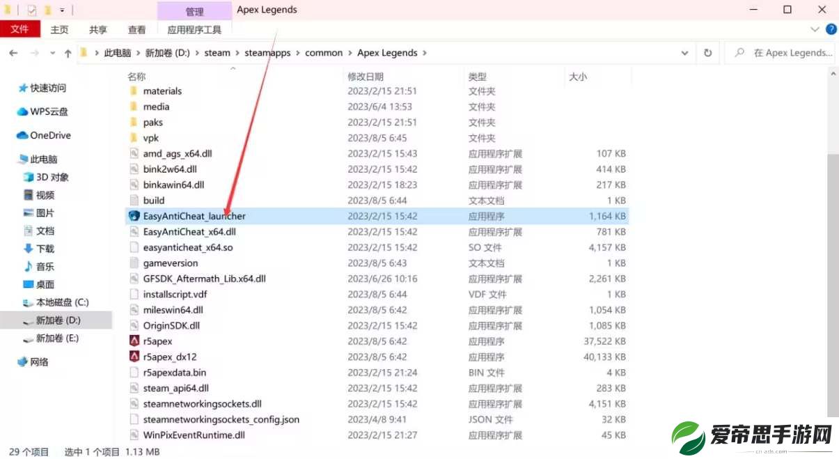 Apex客户端未运行反作弊解决方法