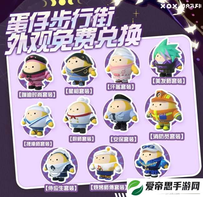 蛋仔派对2023中秋国庆福利活动一览