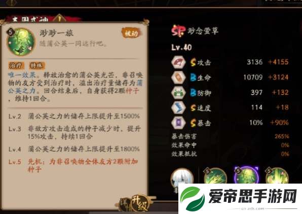 阴阳师sp缈念萤草技能介绍