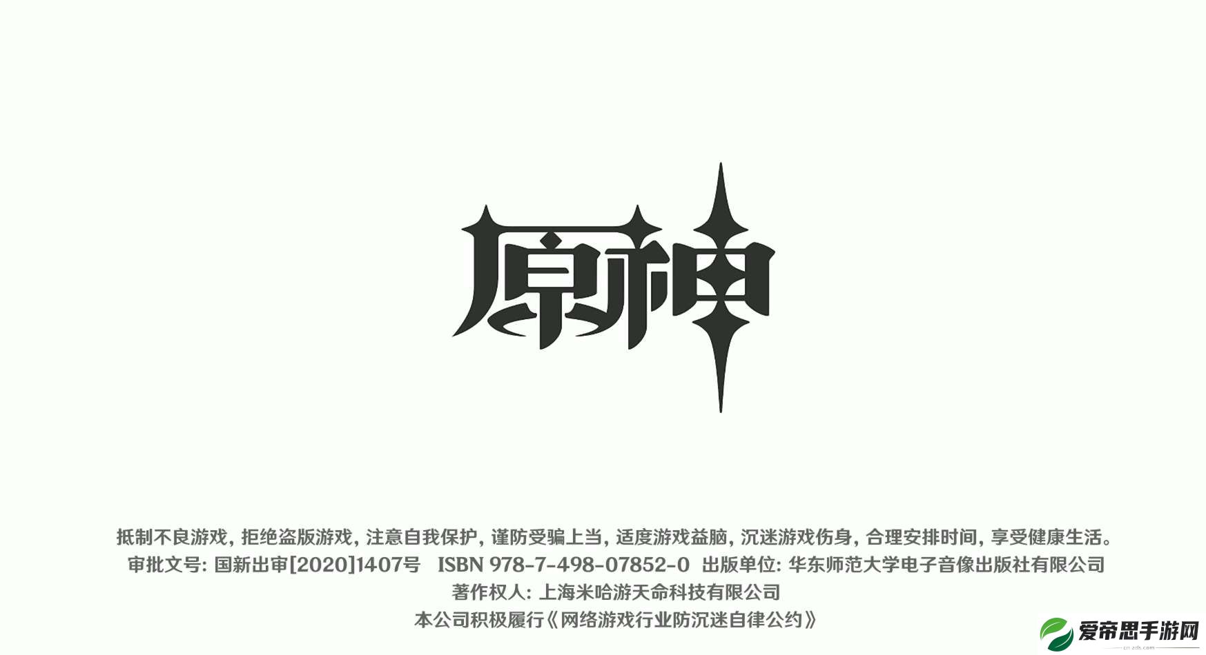 原神启动界面白色背景图分享