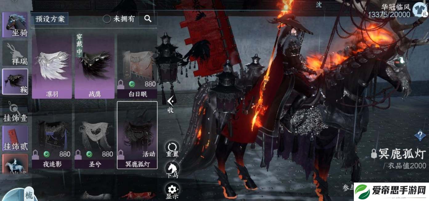 逆水寒手游冥鹿孤灯马鞍获取攻略
