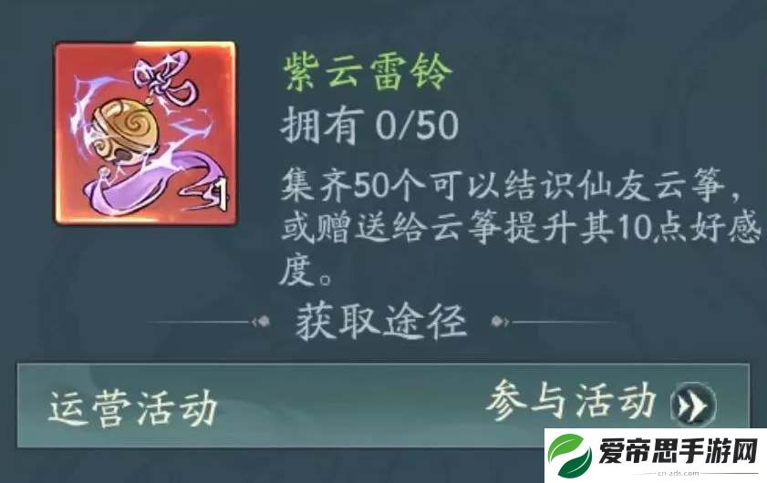寻道大千新仙友云筝解锁方法
