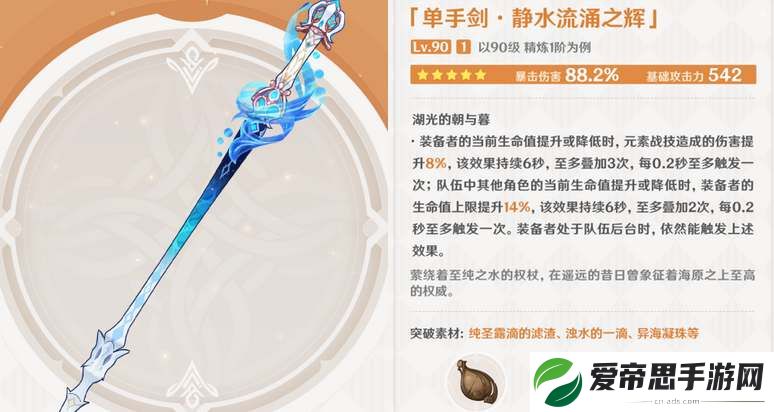 原神静水流涌之辉突破材料汇总