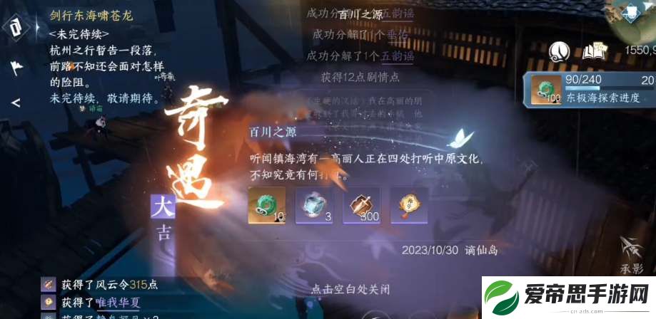 逆水寒手游百川之源奇遇攻略