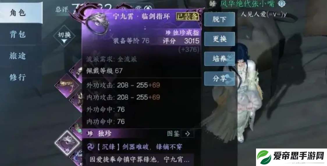 逆水寒手游1.2版本独珍装备获取攻略