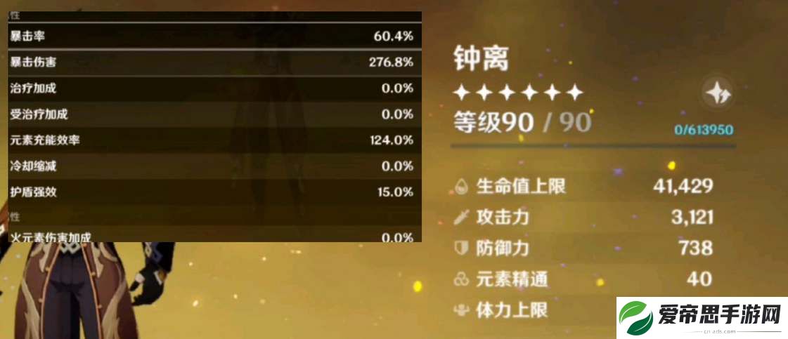 原神钟离毕业面板属性要求