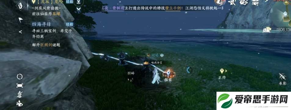 逆水寒手游四海寻锋任务流程详解