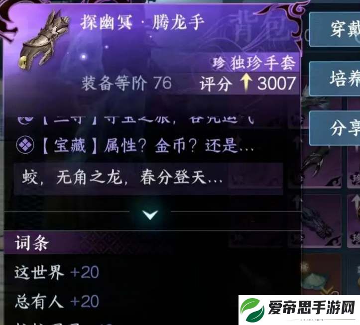 逆水寒手游1.2版本独珍装备获取攻略